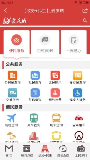 爱庆城  v2.1.9图3