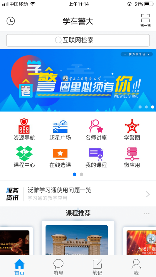 学在警大  v6.0图1