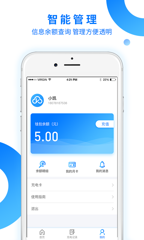 凯云充电  v3.1.2图3