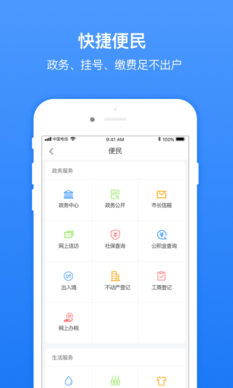 无线临沂  v1.1.7图1