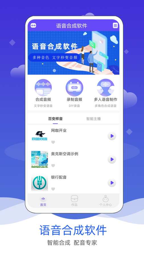 语音合成  v2.0图1