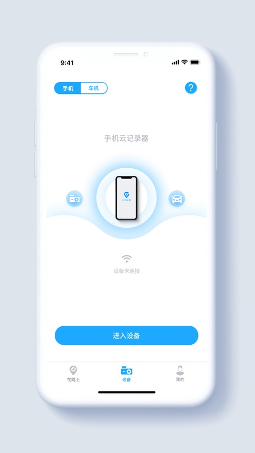 盯盯车联  v3.4.0图2