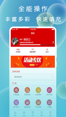 融吧顾问端  v3.4.3图2