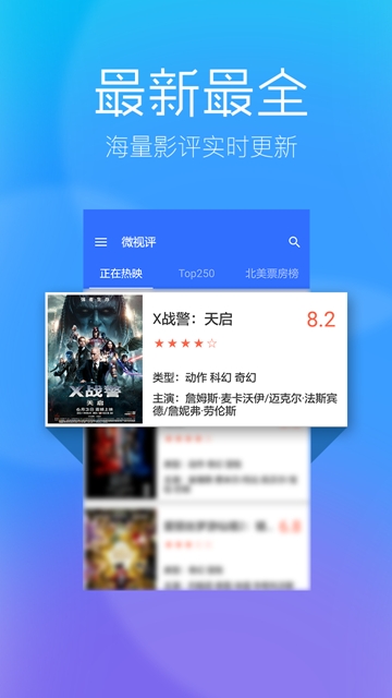 小微视评  v2.9图1