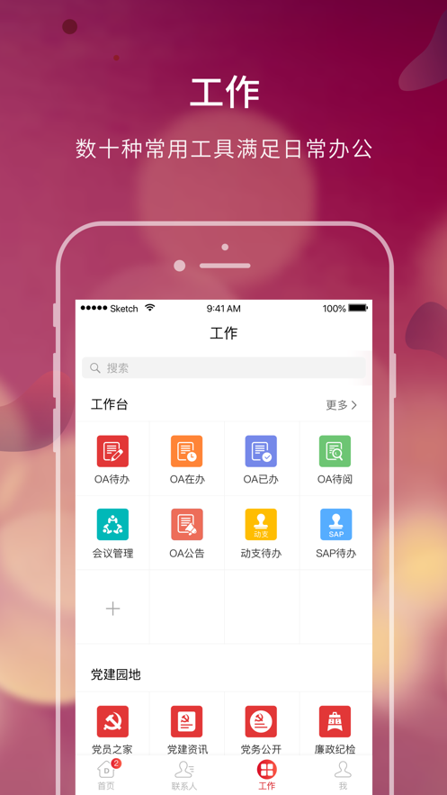 大家E办公  v2.0.4图3