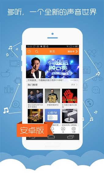 voicemore多听官方版  v3.1.0图1