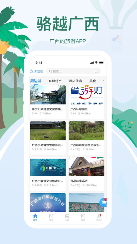 骆越广西  v1.0.0图1