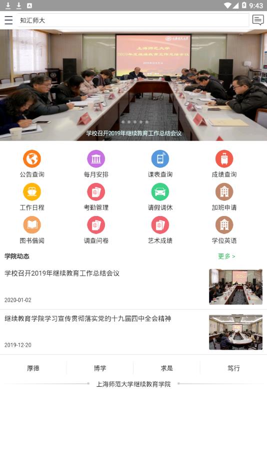 知汇师大  v0.0.42图3