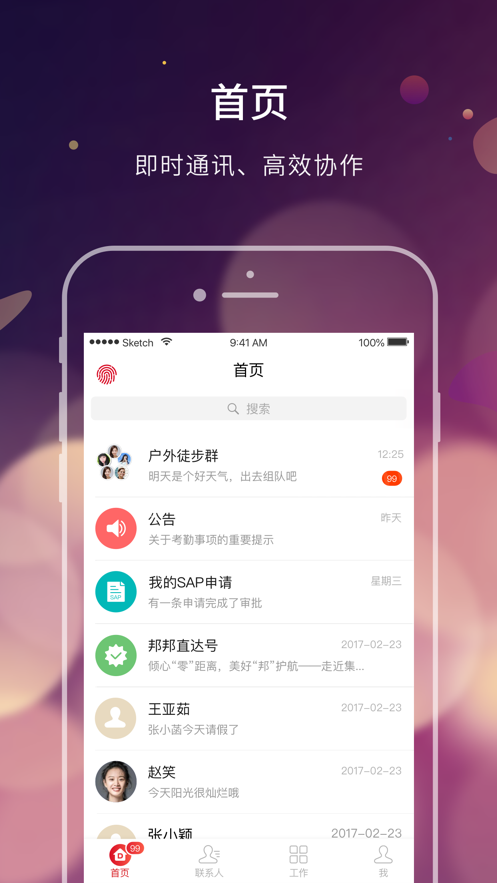 大家E办公  v2.0.4图1