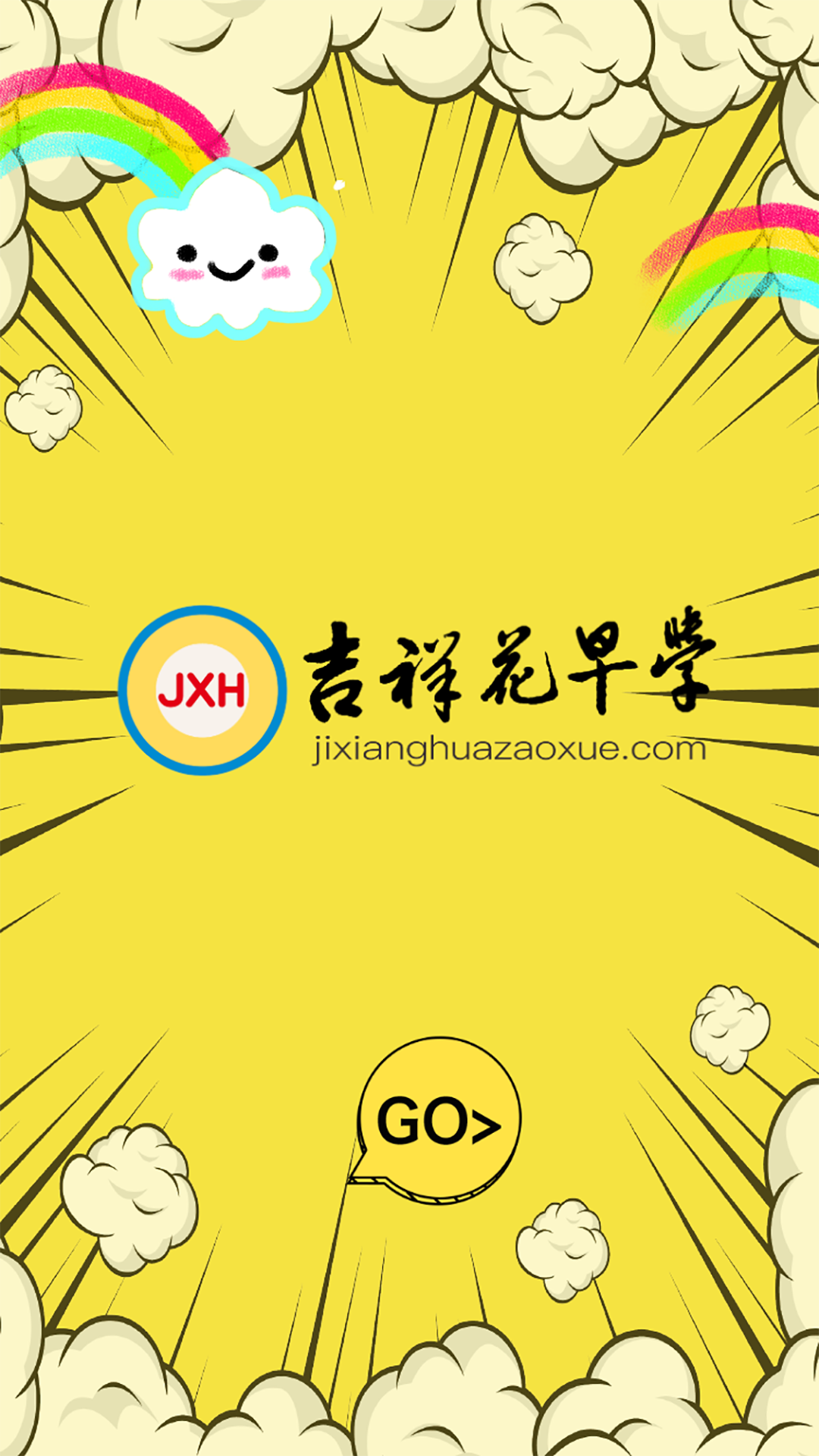 吉祥花早学  v3.2图1