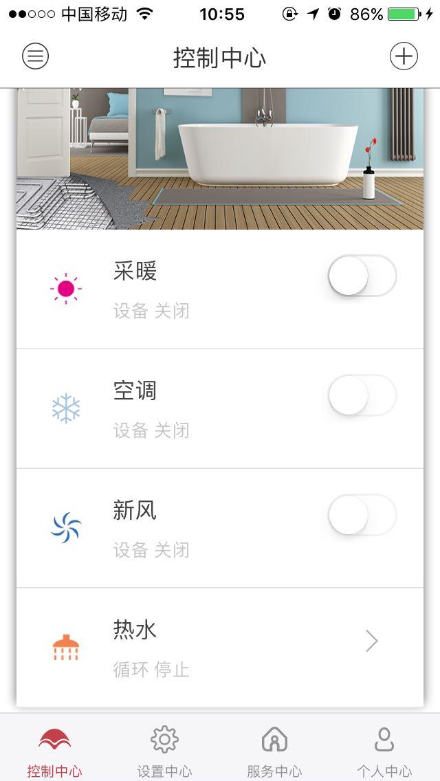 舒适管家pro  v3.1.3图1