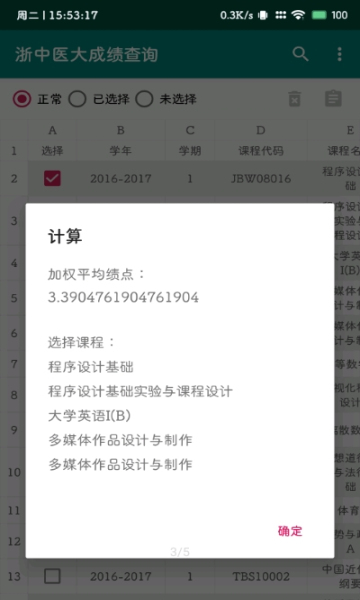 浙中医大成绩查询  v2.3图3