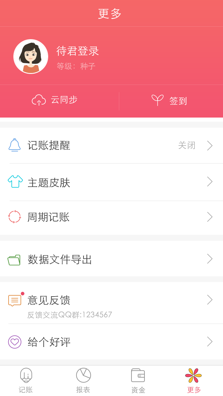 爱猫记账  v1.5.3图2