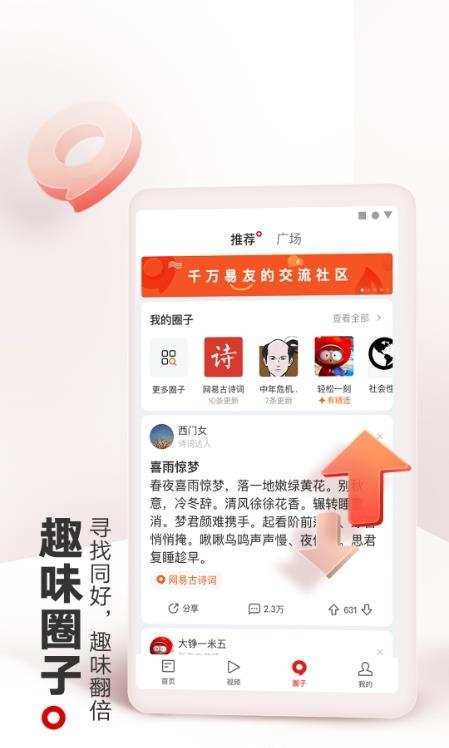 网易新闻奥运版  v89.7图2