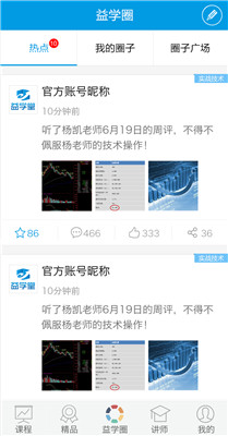 益起学炒股  v3.1.1图2