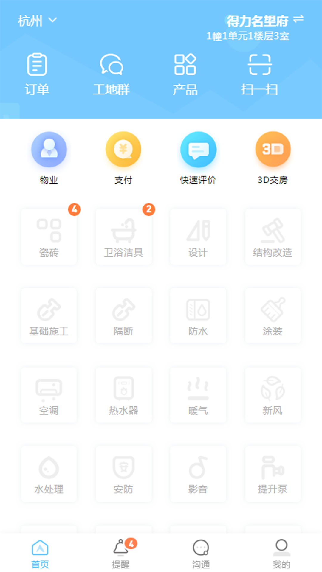 好监理  v4.2.20190910图1