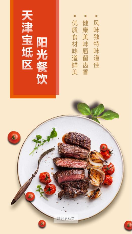 宝坻阳光餐饮  v6.58.22图1