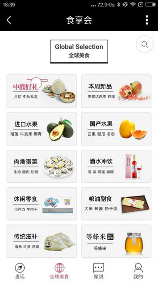 食享会  v1.2图4