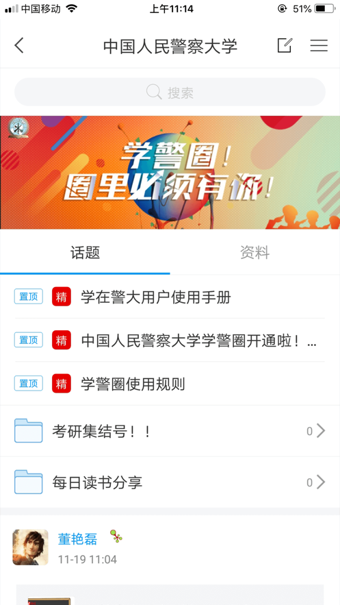 学在警大  v6.0图3