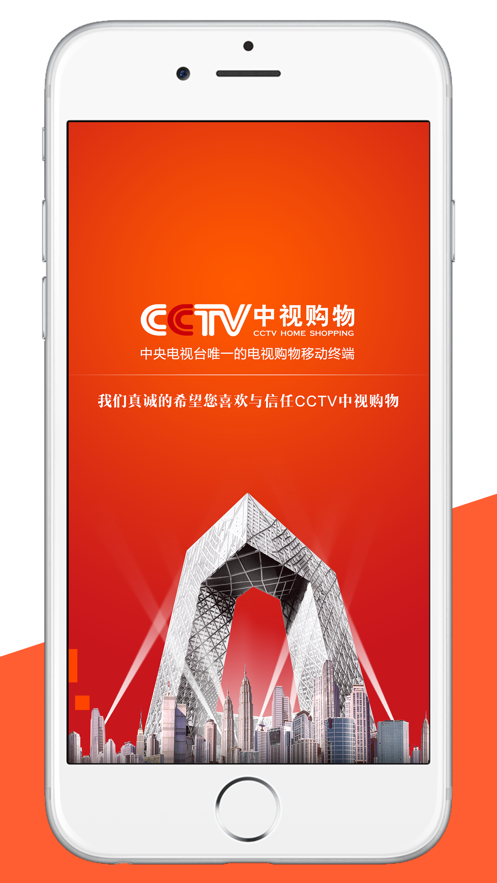 中视购物  v2.2.8图1