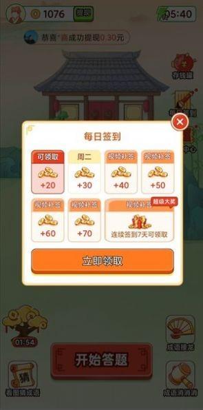 天天玩成语  v1.1.2图2