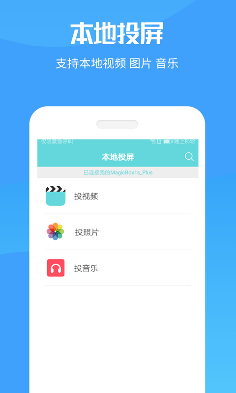 手机投屏  v20191218图1