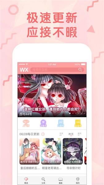 漫画迷2021最新版  v1.0图2