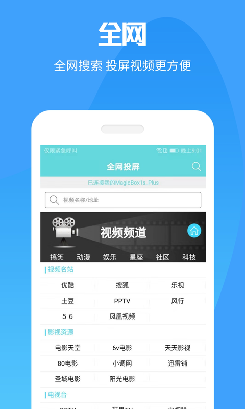 手机投屏  v20191218图3