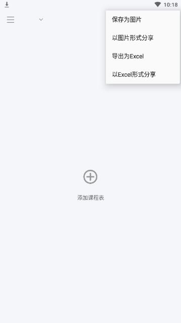 轻排课  v1.0.3图5