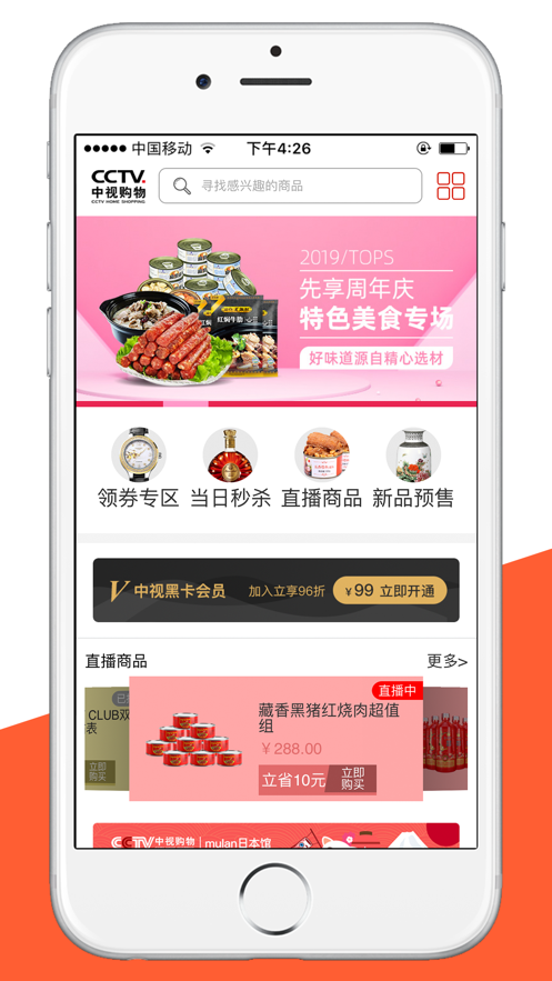 中视购物  v2.2.8图4