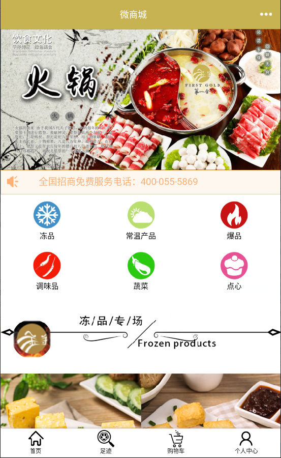 火锅食材  v2.10.8图3