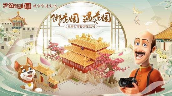 梦幻花园御花园版  v5.0.0图1