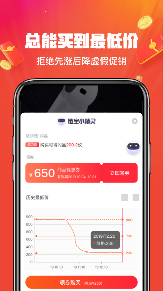 链宝好物  v1.1.9图2