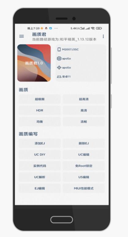 画质君  v1.0图1