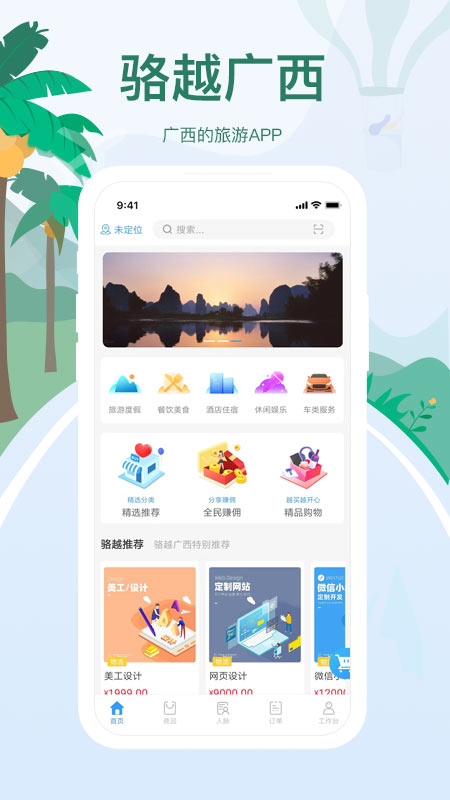 骆越广西  v1.0.0图4