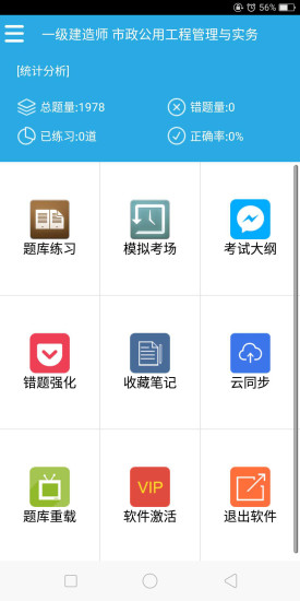 刷题先生  v6.1图1