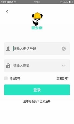 四川蜀乡亲  v1.0.25图2