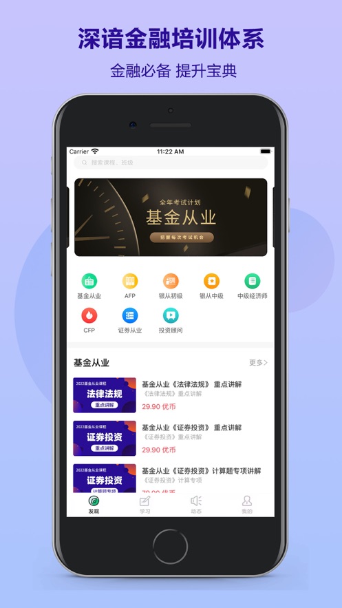 优培网校  v4.13.22.3图1