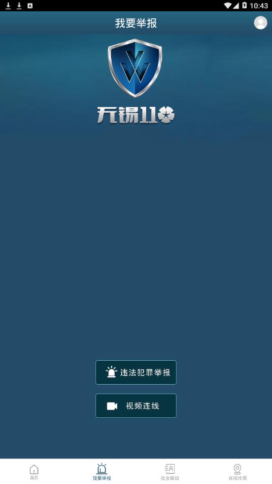 无锡110  v1.1.57图2