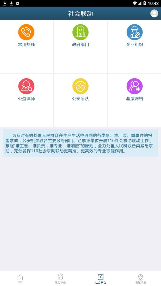 无锡110  v1.1.57图3