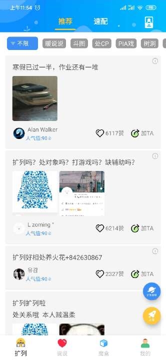 斗赞说说扩列  v0.9图3