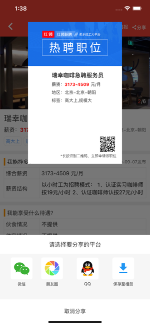 红领职聘  v1.0.0图3