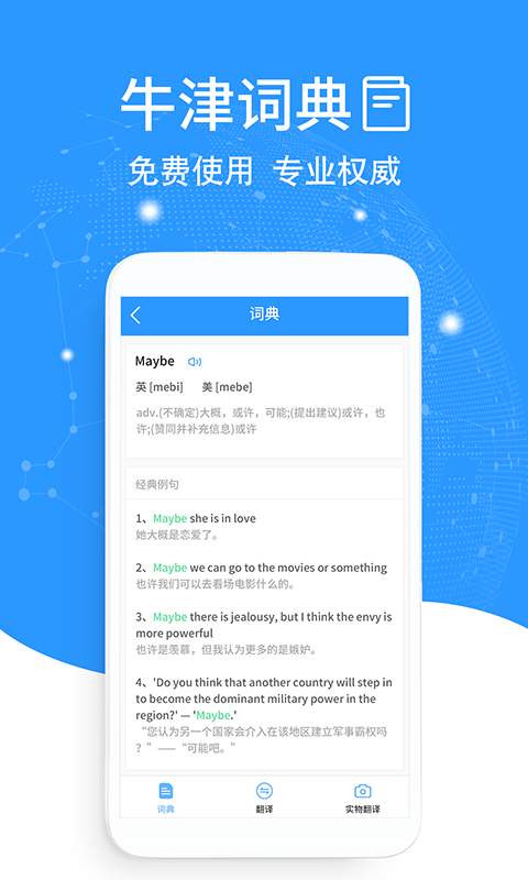 英语翻译  v1.0.7图4