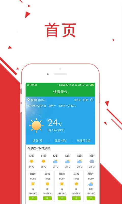 快看天气  v1.0图1