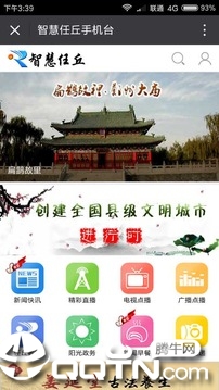 智慧任丘手机台  v4.3.0.0图3