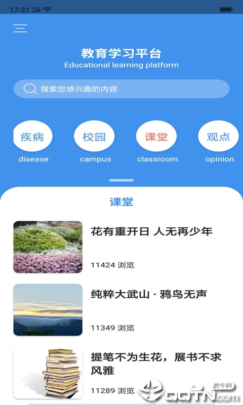 教育学习平台  v2.5.3图4