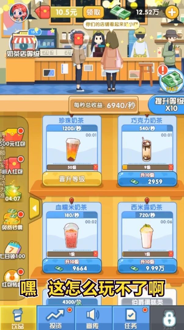 我的奶茶店红包版  v1.0图2