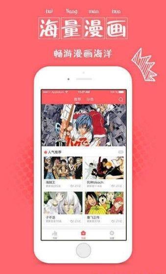 我要漫画  v1.02图1