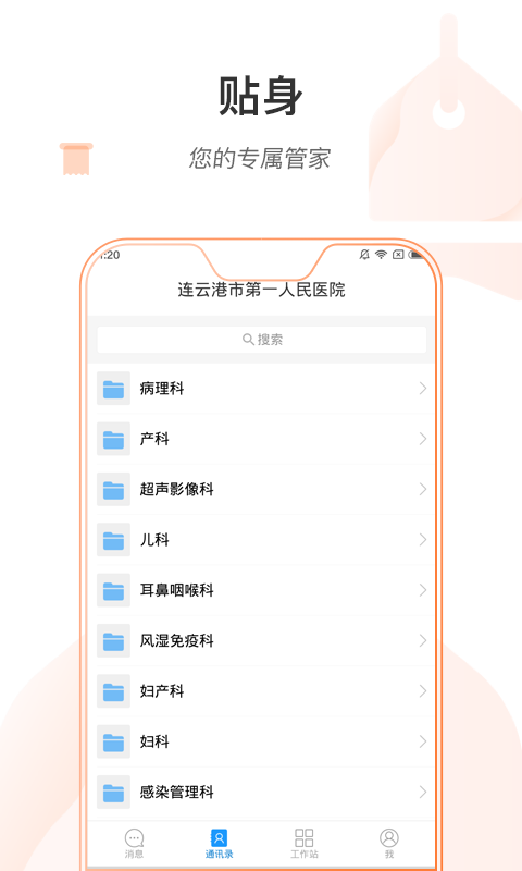 连一医护版  v1.0.0图2