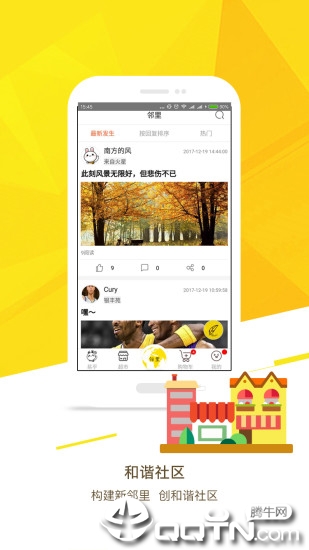 易乎社区  v5.7.2图2